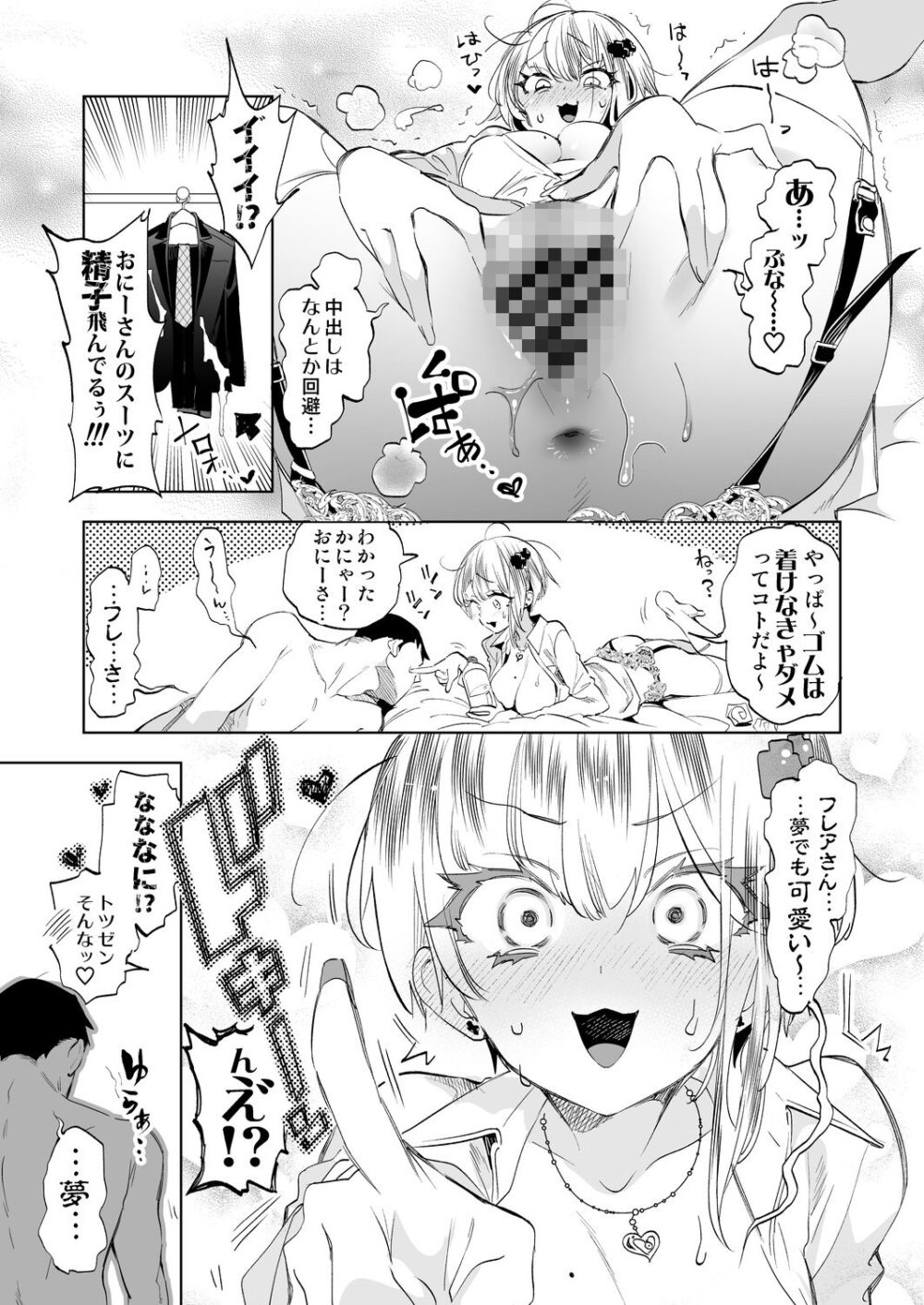 おにーさん、私達とお茶しませんかぁ？12【電子特装版】 画像7