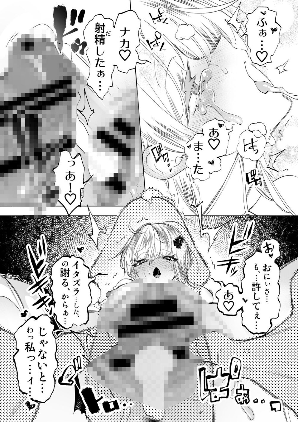 おにーさん、私達とお茶しませんかぁ？12【電子特装版】 画像10
