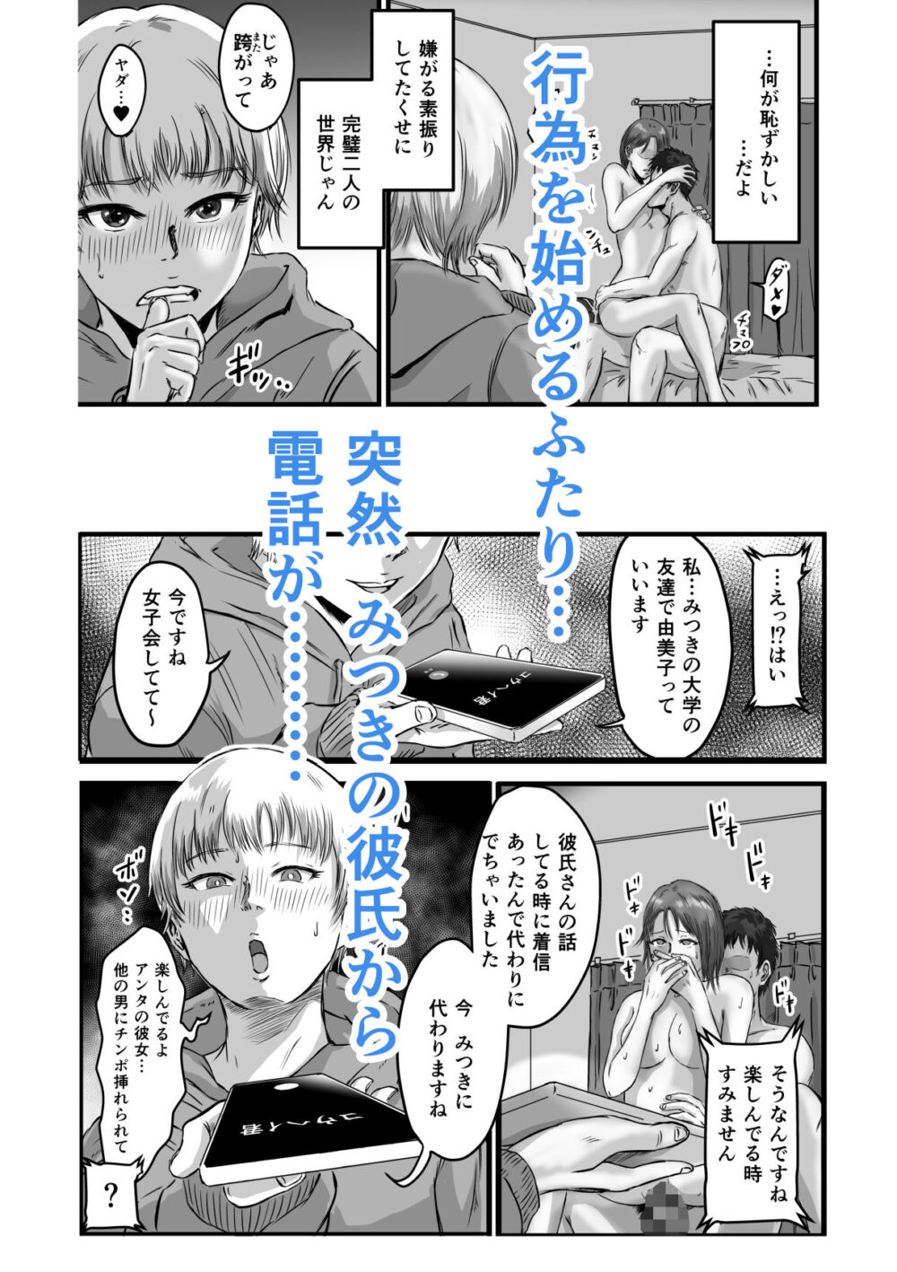 女友達の浮気告白2 画像9