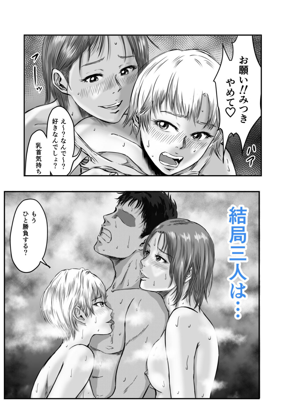 女友達の浮気告白2 画像10