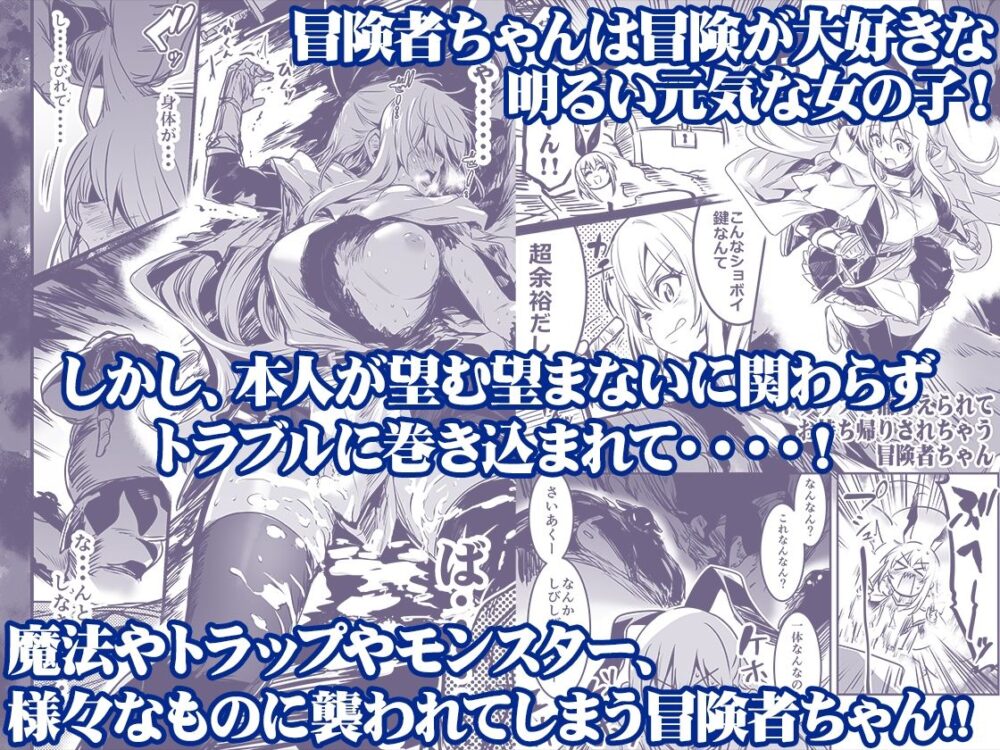 冒険者ちゃんとえっちな冒険 総集編 画像1