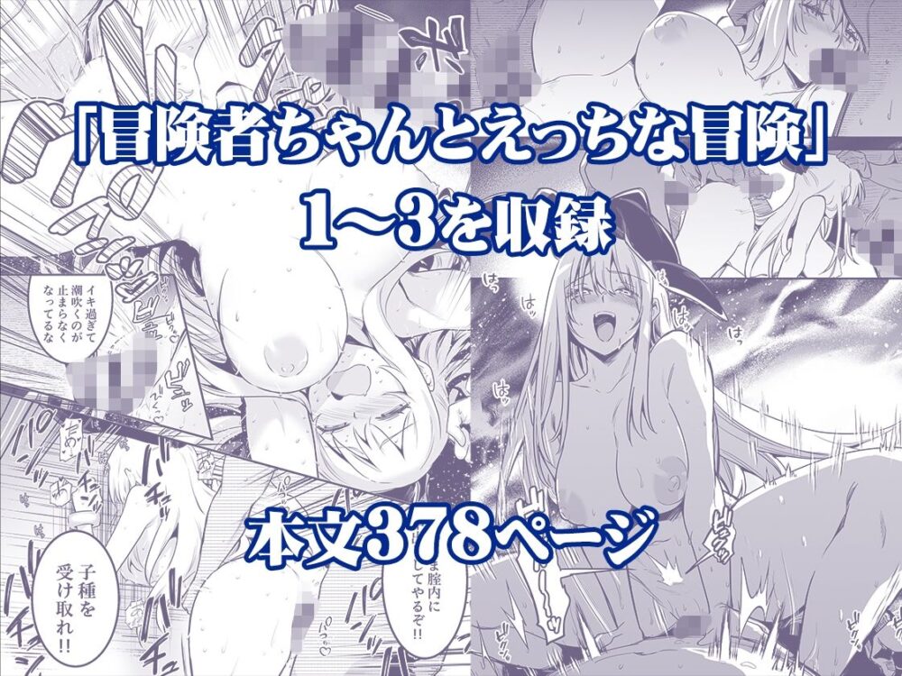 冒険者ちゃんとえっちな冒険 総集編 画像2
