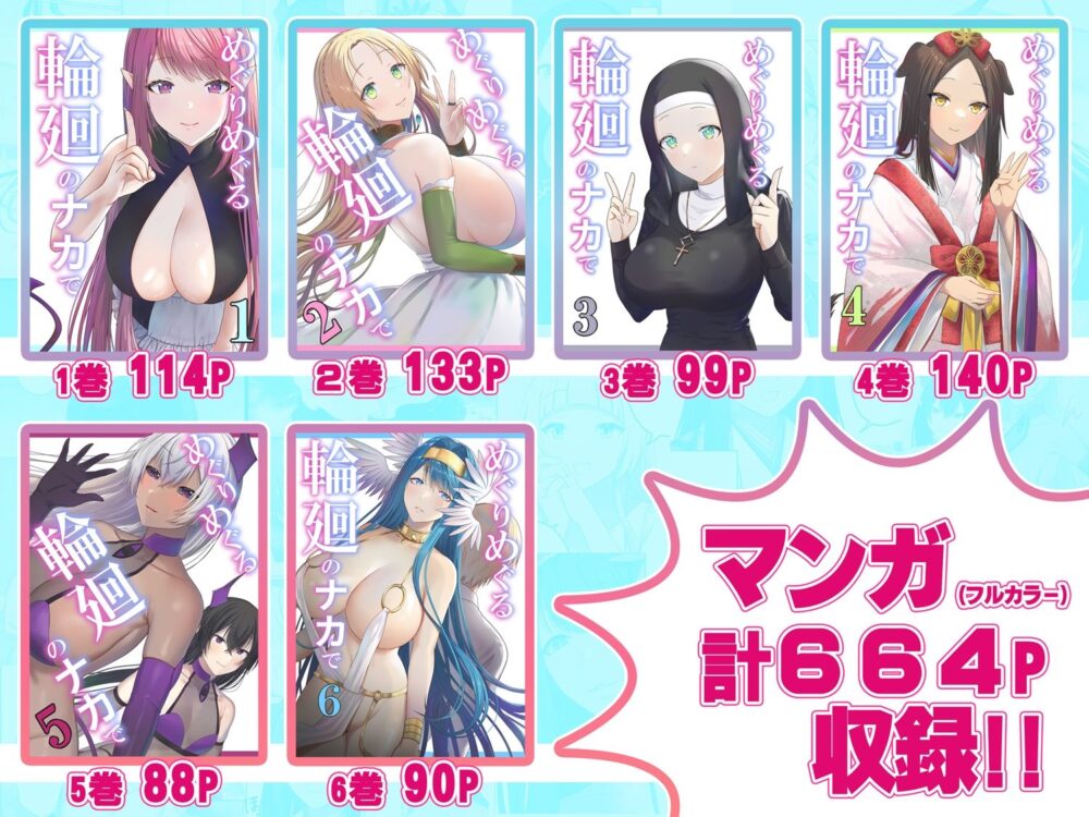 めぐりめぐる輪廻のナカで総集編2 画像1