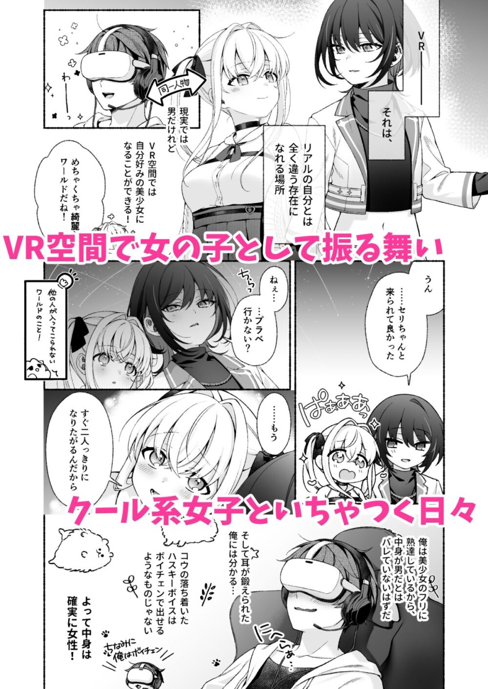 VRのはずだった！！ 画像1