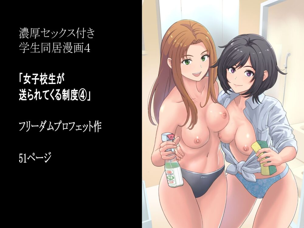 女子校生が送られてくる制度 4 画像8