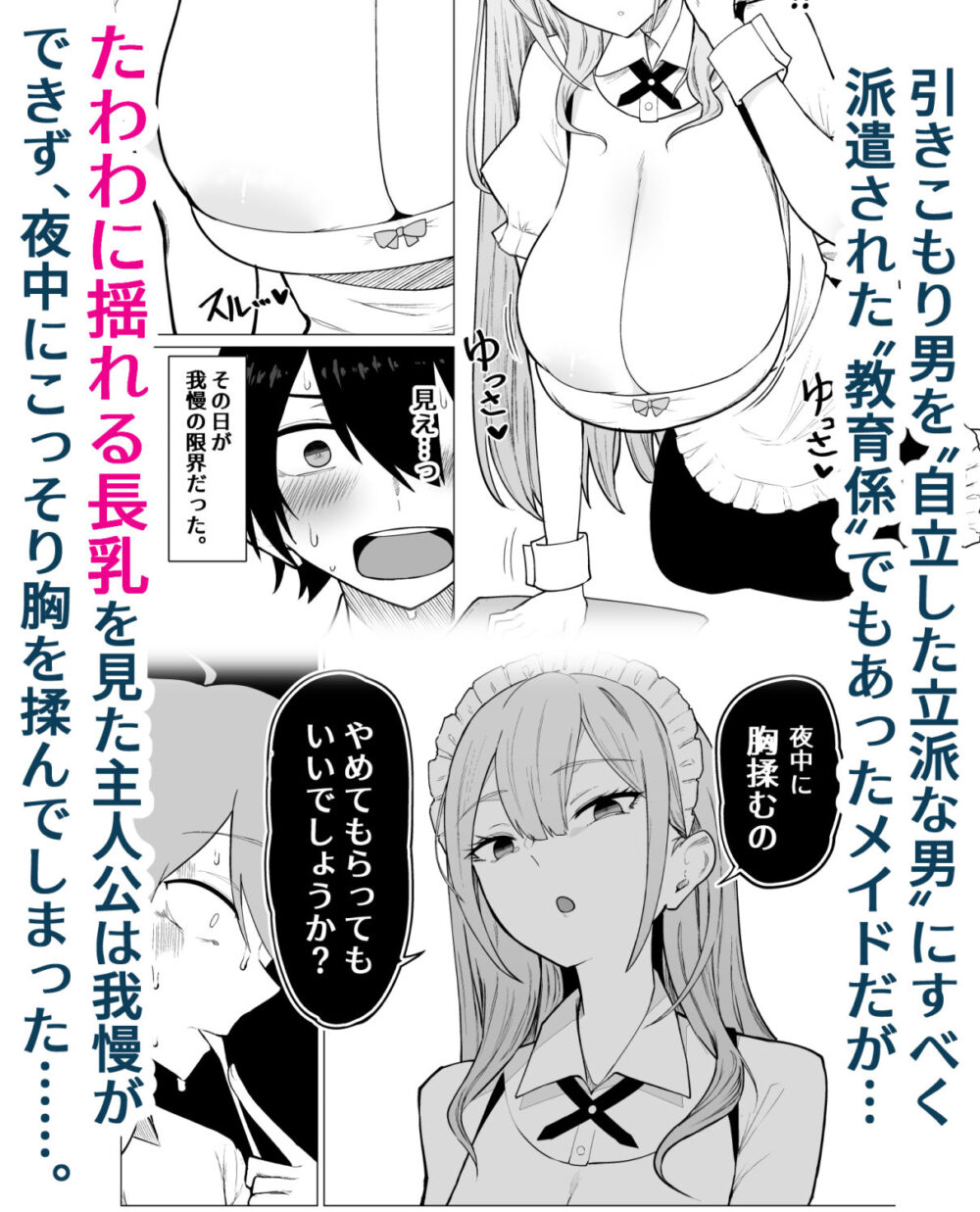 ご主人様，ほんとにおっぱい好きですね。 画像3