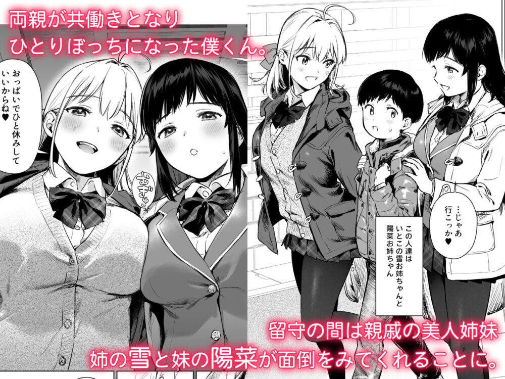 ないしょのつうがく 〜通学中や授業中のムラムラを親戚の美人JK姉妹とのHでリフレッシュします〜 画像1