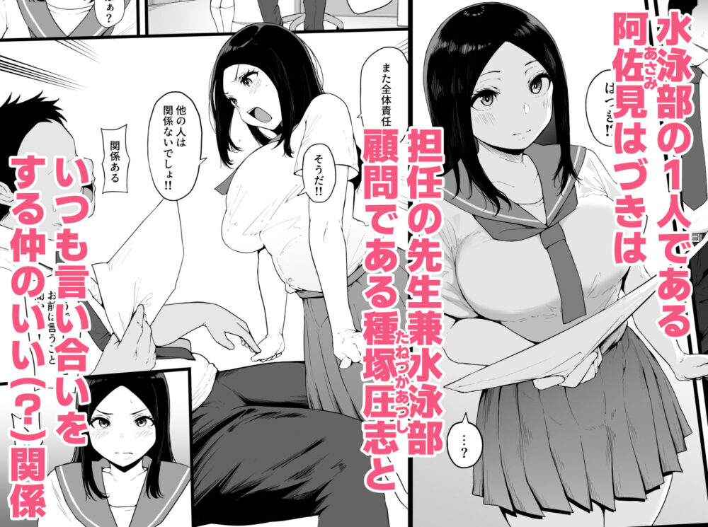 すいみんぐくらぶ 覚醒ち●ぽで全員種付け確定。 画像1