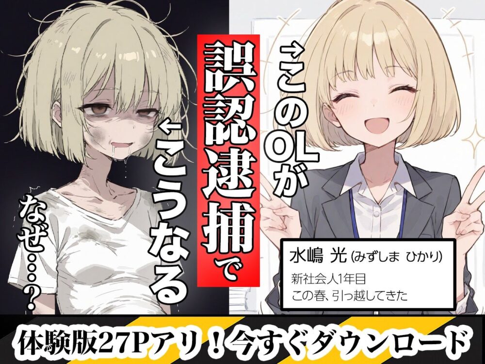 男性刑務所肉便器女 男として誤認逮捕されたOLの末路 画像1