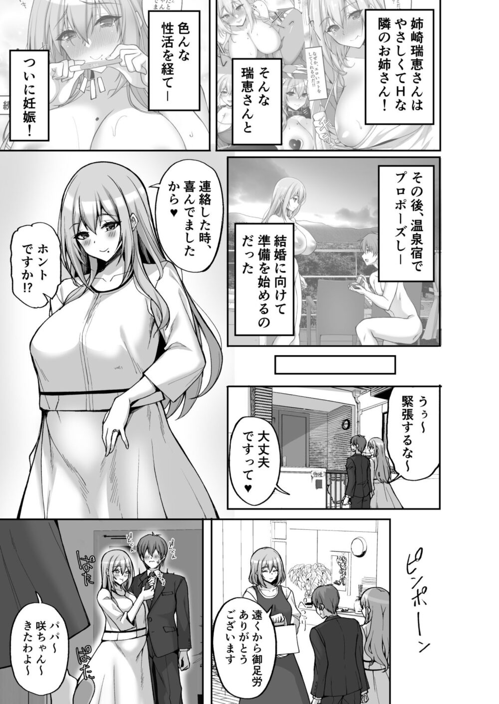 Hなお姉さんは、好きですか？6〜腹ボテポリネシアンセックスと新婚初夜とアナル破瓜〜 画像1