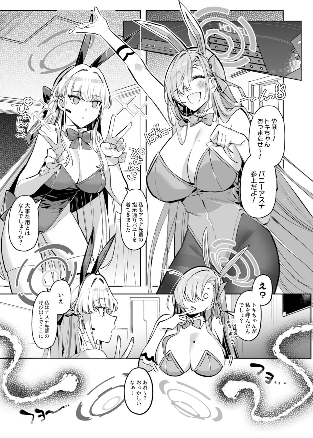 憑依アーカイブ 〜アスナ&トキの場合〜 画像1