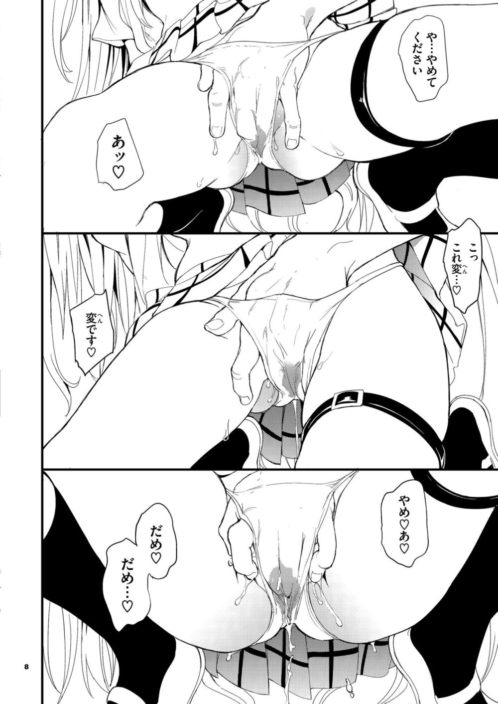えっちぃのは嫌いです!! 画像3