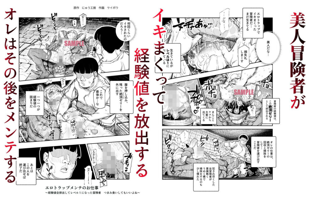 エロトンラップメンテのお仕事EX〜経験値全排出してレベル1になった冒険者 つまみ食いしてもいいよね〜 画像2