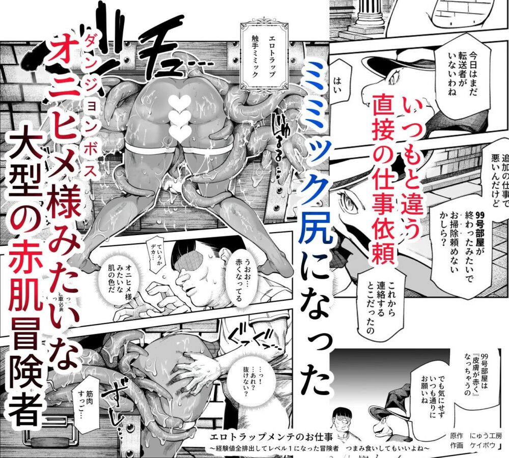 エロトンラップメンテのお仕事EX〜経験値全排出してレベル1になった冒険者 つまみ食いしてもいいよね〜 画像8