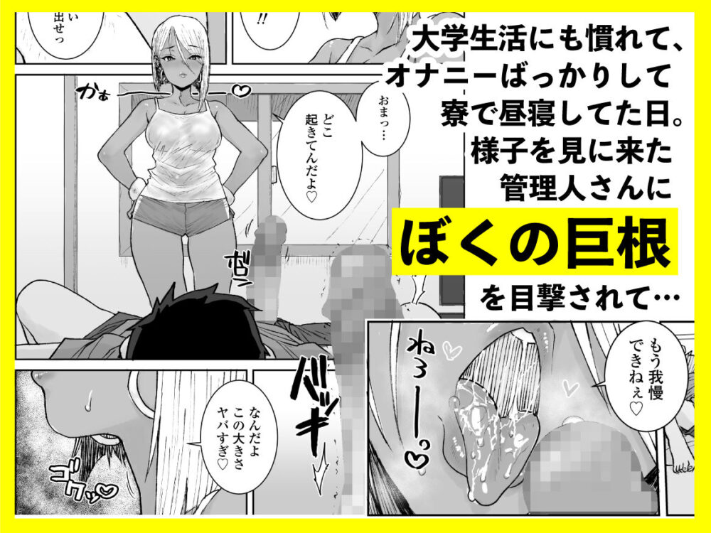 大学生の俺、黒ギャル美女管理人さん（35）の激しい杭打ち騎乗位でナマ中出ししちゃいましたv 画像2