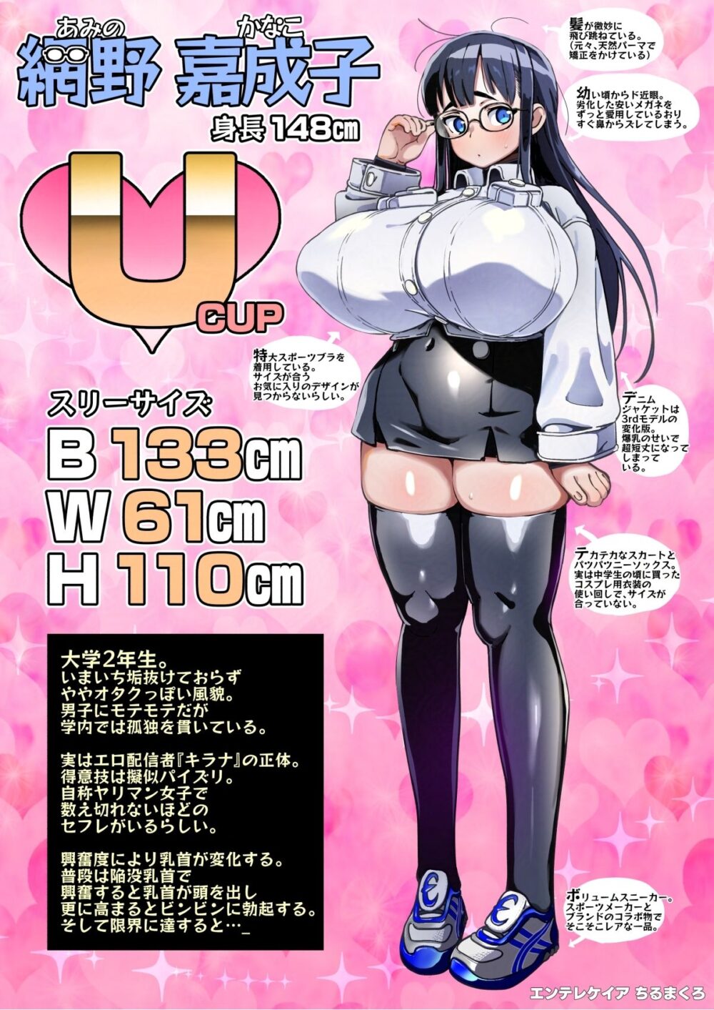 僕に配信バレしたUカップチン媚び女子 網野さん 画像1