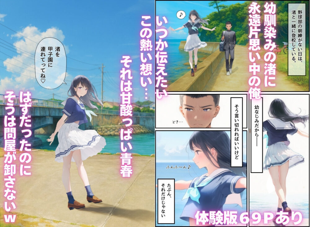 想いを寄せていた幼馴染みが中年メタボ教師（BMI40）と肉体関係だった件 画像2