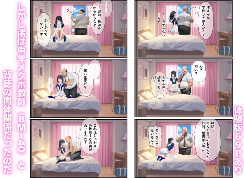 想いを寄せていた幼馴染みが中年メタボ教師（BMI40）と肉体関係だった件 画像4