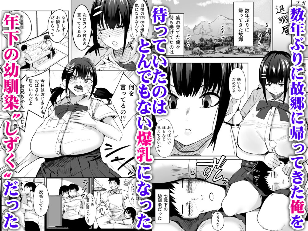 超爆乳（Tカップ）に育った妹的な幼馴染が俺を甘やかしてきてダメになる 画像1