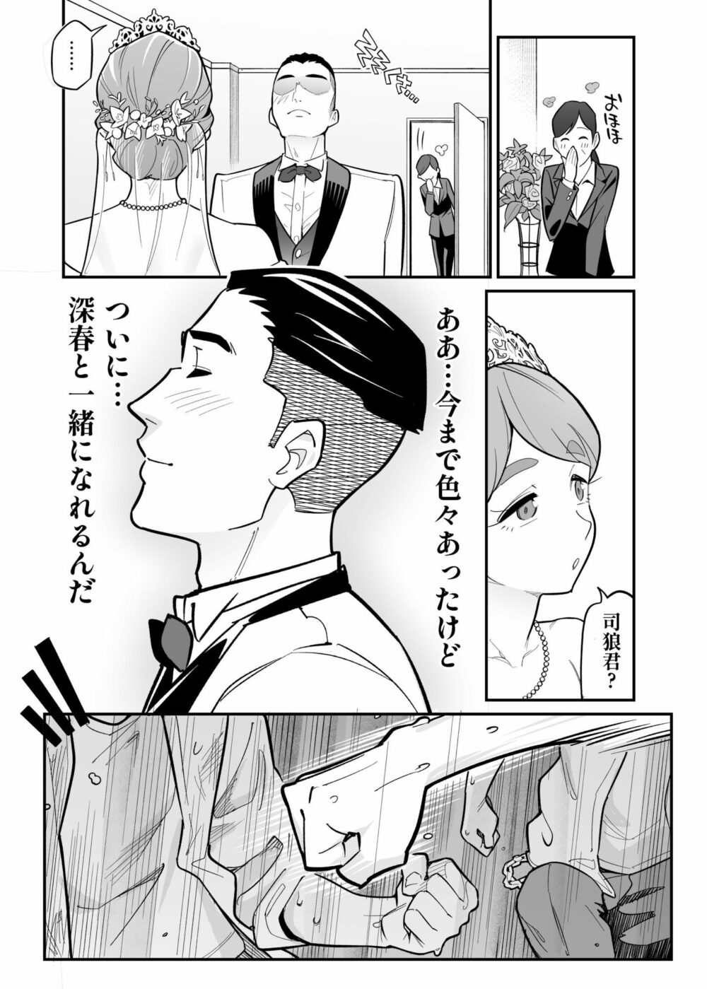 魂入れ替わり現象-case2本田深春の場合- 画像3