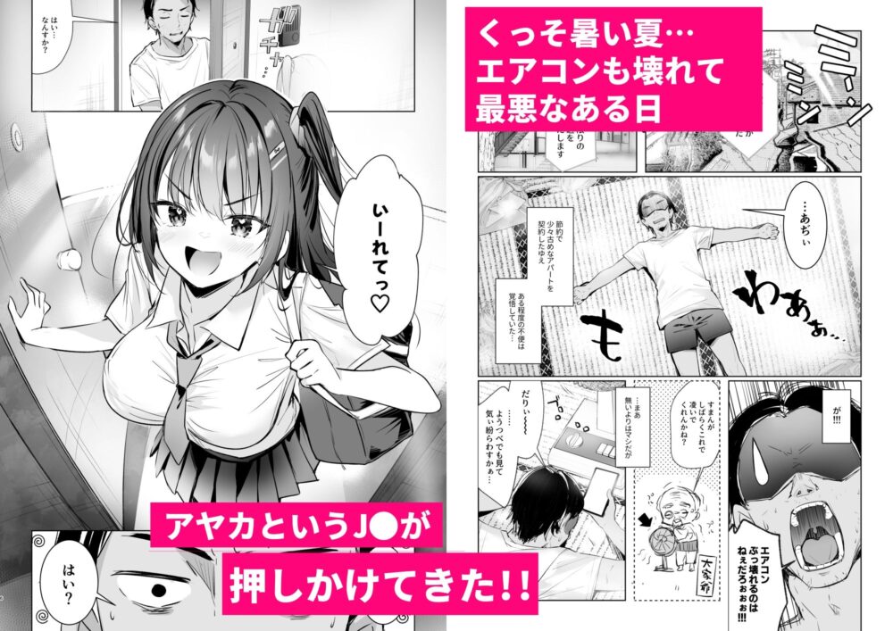 JKが押しかけてきた！ヤルしかねえ！！ 〜 真夏の汗だくセックス  優等生綾香のウラオモテ 〜 画像1
