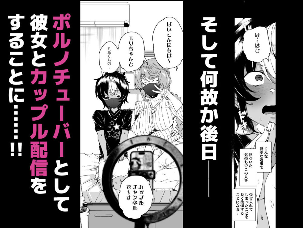 クラスメイトのママ（34）とゼロから始めるカップルチャンネル 画像3