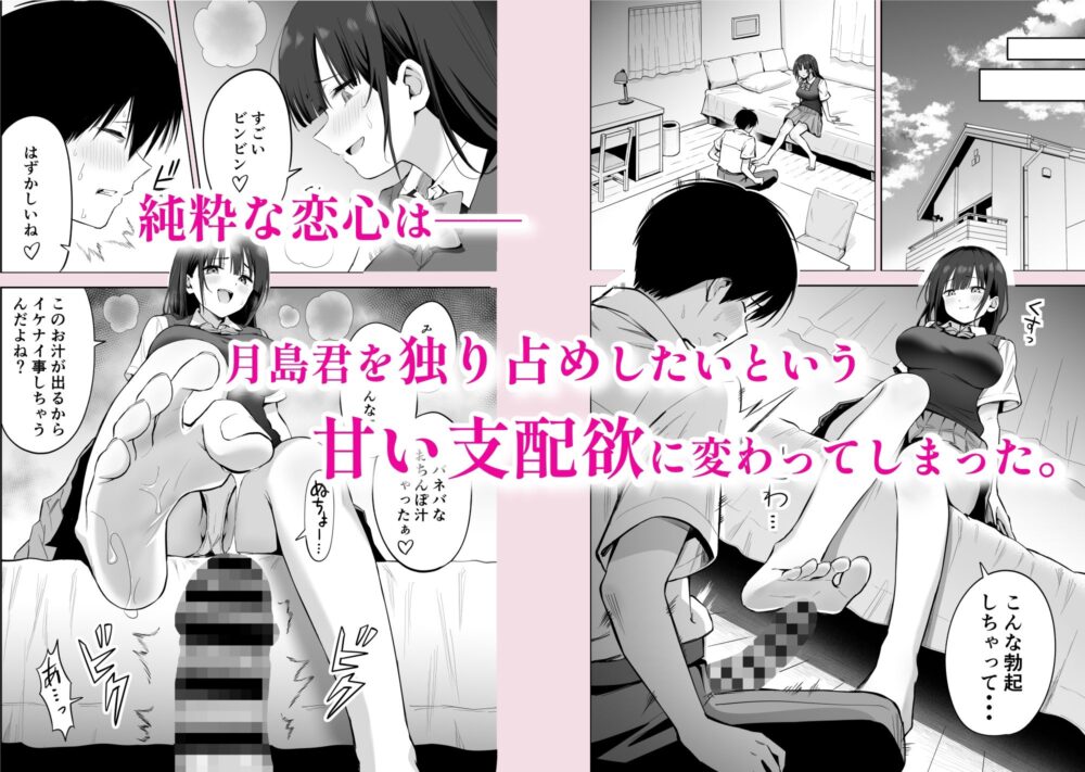 私の靴下でシコってるならそのおちんぽで遊んでもいいよね？ 画像6