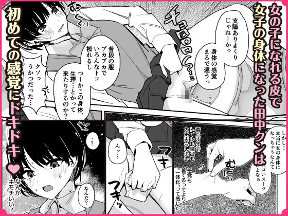 女子の皮 脱いだのに、なんで！？ 画像3