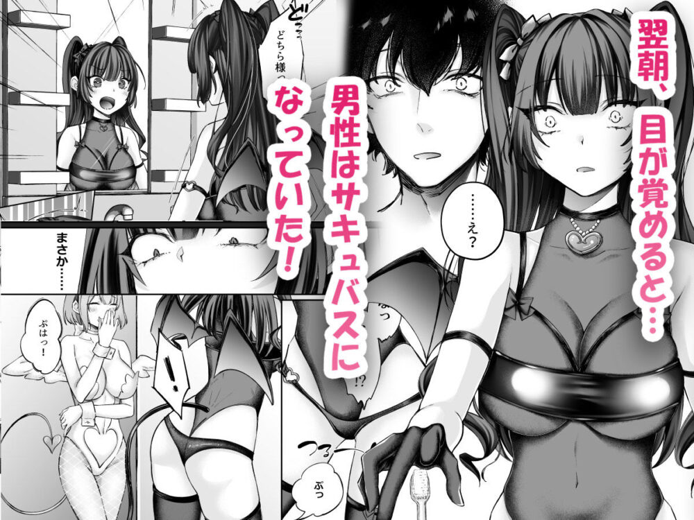 TSサキュバス 〜行き倒れのサキュバスを助けたら女体化させられました。女の子の体ってこんなに気持ちいいの!?〜【コミカライズ版】 画像3