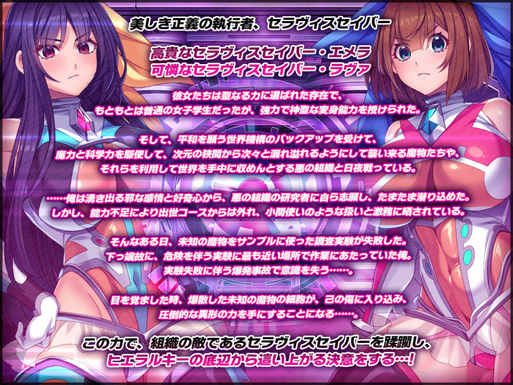 聖昂破邪セラヴィスセイバー  苛烈異種姦と絶頂機械姦の強●快楽と洗脳調教で邪精に染まり完全陥落! 画像1