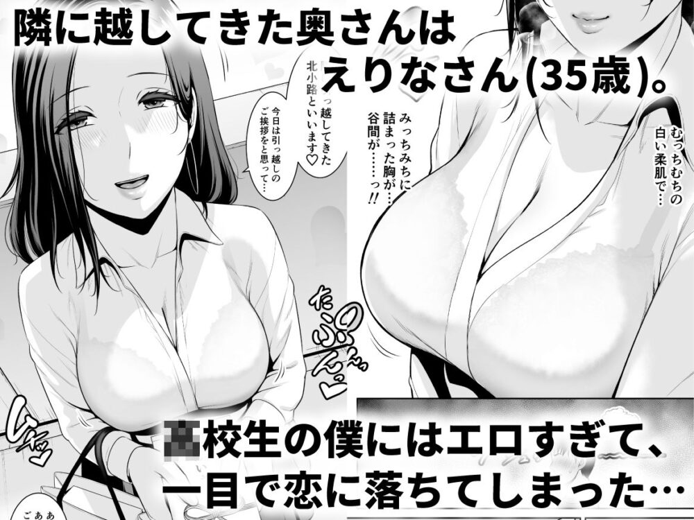 おとなりの人妻(35)  〜歳の差なんて(上)〜 画像1