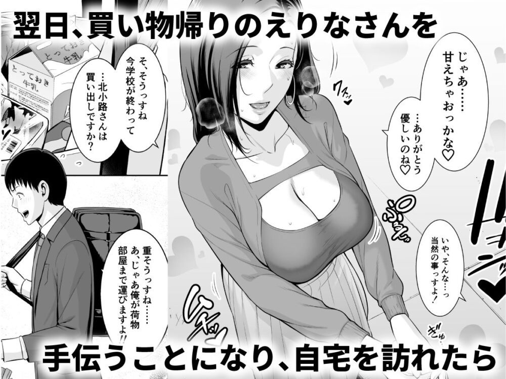 おとなりの人妻(35)  〜歳の差なんて(上)〜 画像3