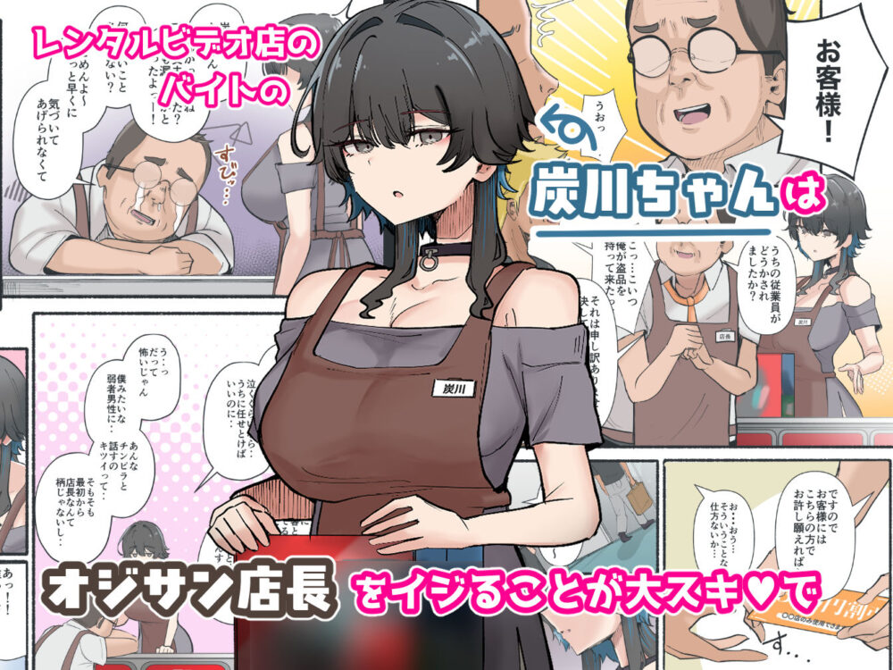 うちのバイトのクールでHカップのでか乳ちゃんは弱者男性とでもヤラせてくれるって！ 画像1