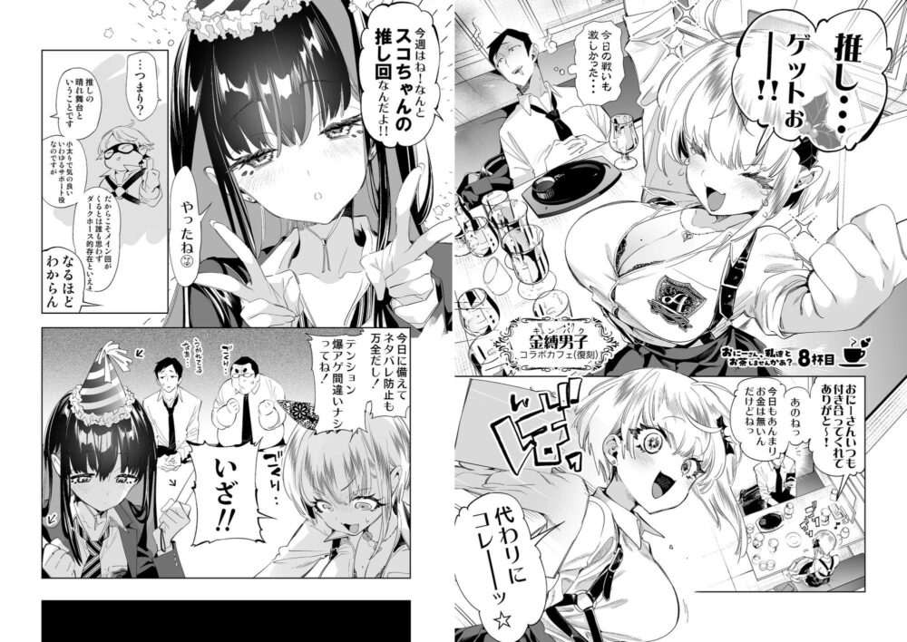 おにーさん、私達とお茶しませんかぁ?総集編2 画像1