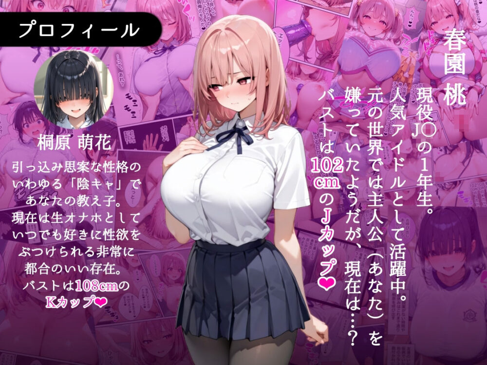 俺しか勃起できない世界  〜Jカップ爆乳アイドル生オナホ化&教え子ハーレム〜 画像1