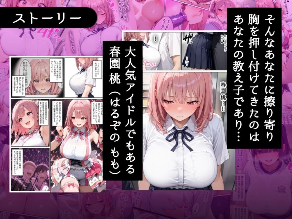 俺しか勃起できない世界  〜Jカップ爆乳アイドル生オナホ化&教え子ハーレム〜 画像3