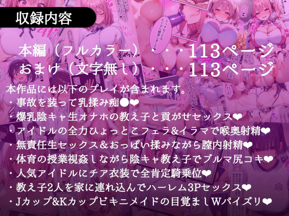 俺しか勃起できない世界  〜Jカップ爆乳アイドル生オナホ化&教え子ハーレム〜 画像10