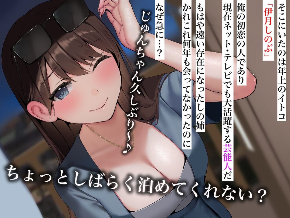 告白15連敗中の非モテでチー牛童貞な俺の家に突然人気モデルの年上イトコが押しかけてきて いちゃらぶ同棲がはじまった話 画像2