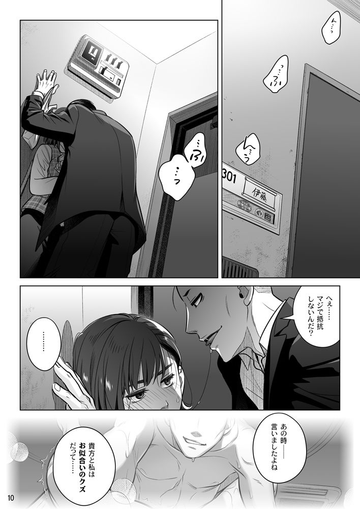 『倉田有稀子の告白』番外編  伊藤有稀子の週末 画像1