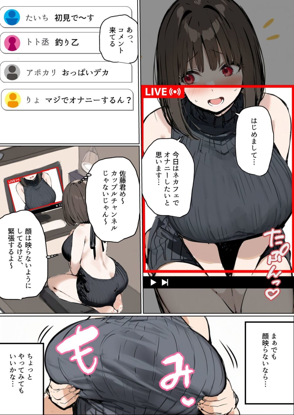 皆が狙ってる新卒ちゃんを寝取らせてみた6  〜ネットカフェで寝取らせ配信編〜 画像3