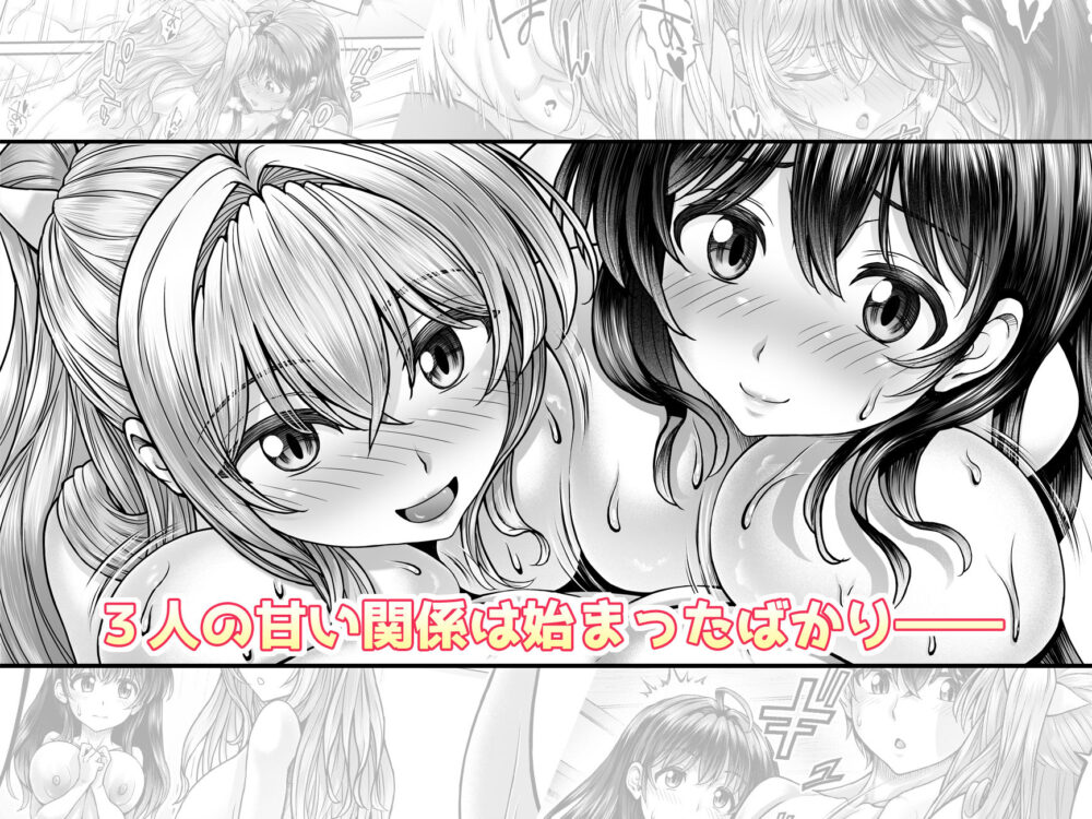 押しかけ！！あま甘セフレンズ！？ 画像6