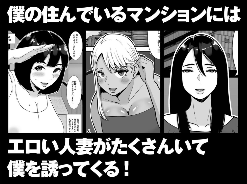 【総集編】僕のマンションにはエロい人妻しかいない！！1〜3 画像5