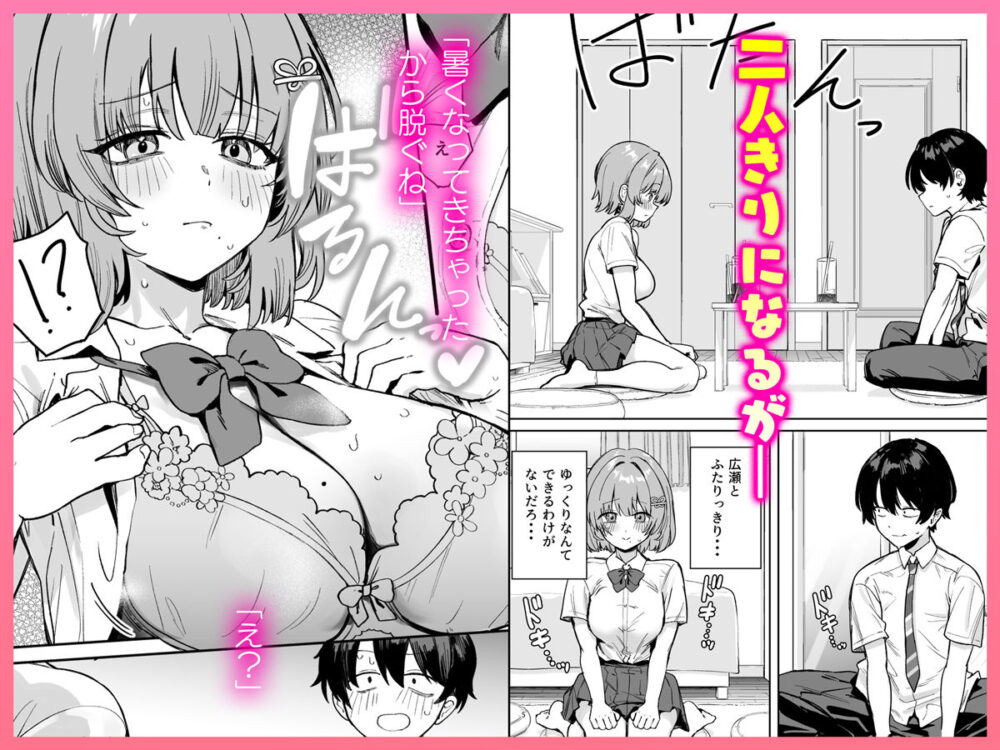 クラスで隠れ人気の広瀬さんがグイグイくるっ！ 画像3