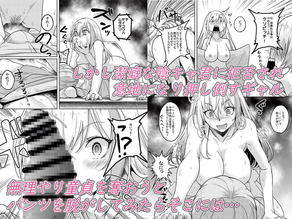 一軍ギャル 陰キャちんぽに敗北す! 画像3