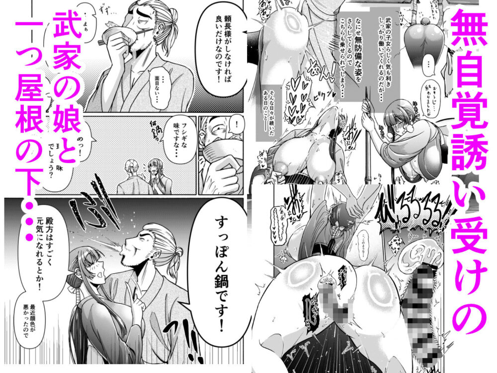 仇を探してやってきた武家の娘が無防備すぎて、我慢できない！！！ 画像6