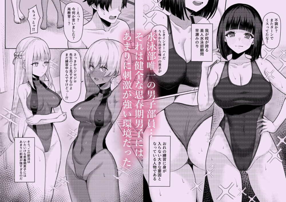 男子が俺だけの水泳部で憧れの先輩と幼馴染に顧問に射精管理されていることがバレてしまった本 画像1