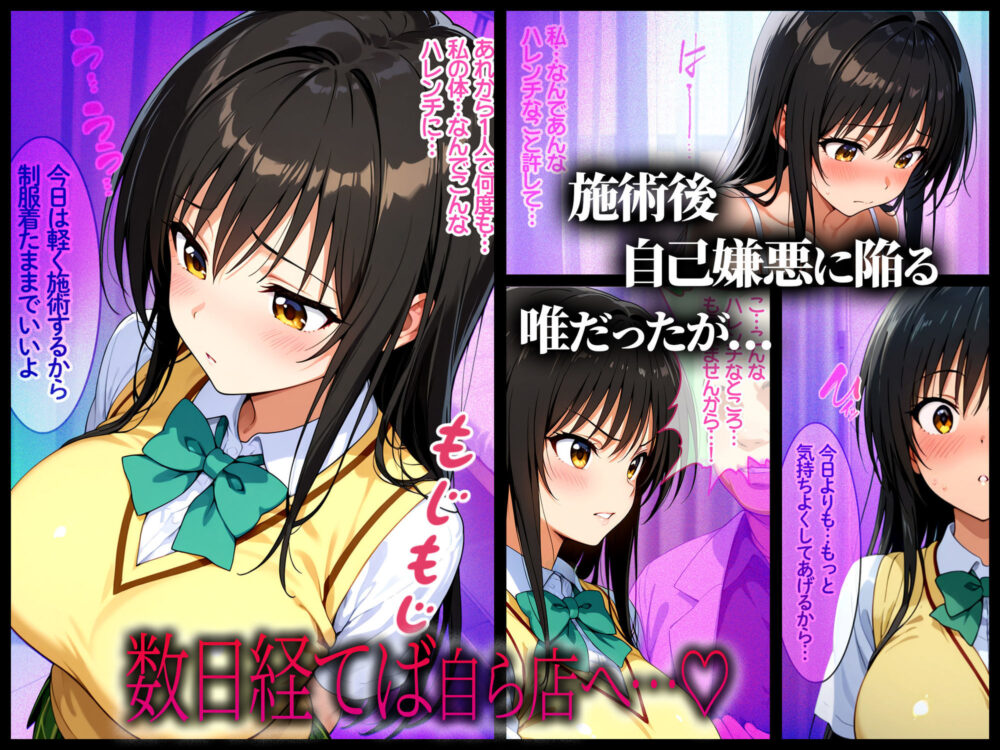 性を取り締まる風紀委員が…媚薬マッサージで快感の虜にされる話 画像5