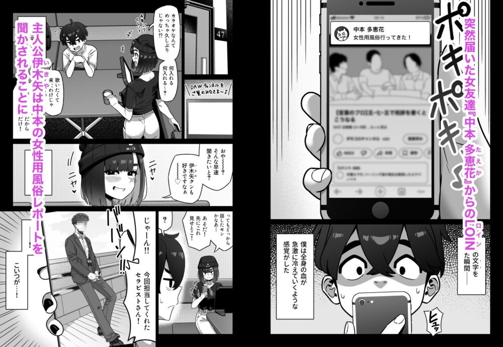 女性用風俗にハマった女友達を止めたい! 画像1