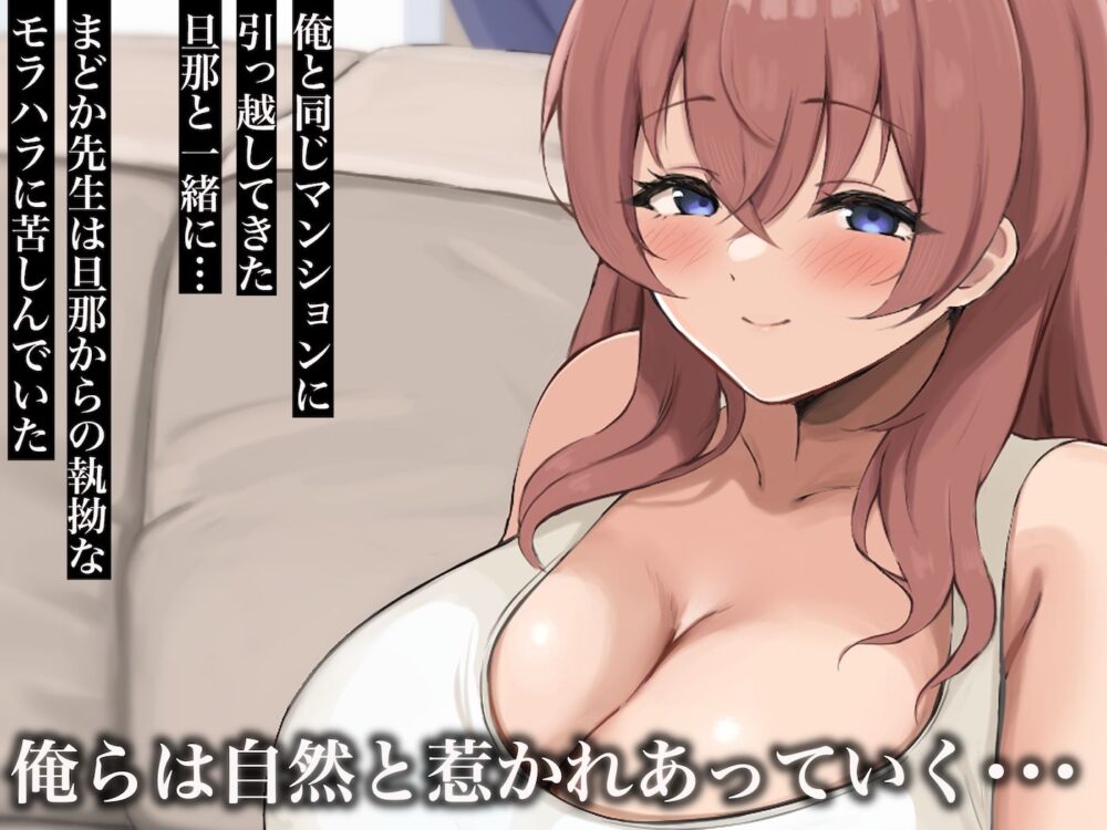 昔大好きだったムチムチ巨乳の担任教師がお隣さんになった〜モラハラ旦那から寝取ってラブラブ恋人になっちゃう話〜 画像3