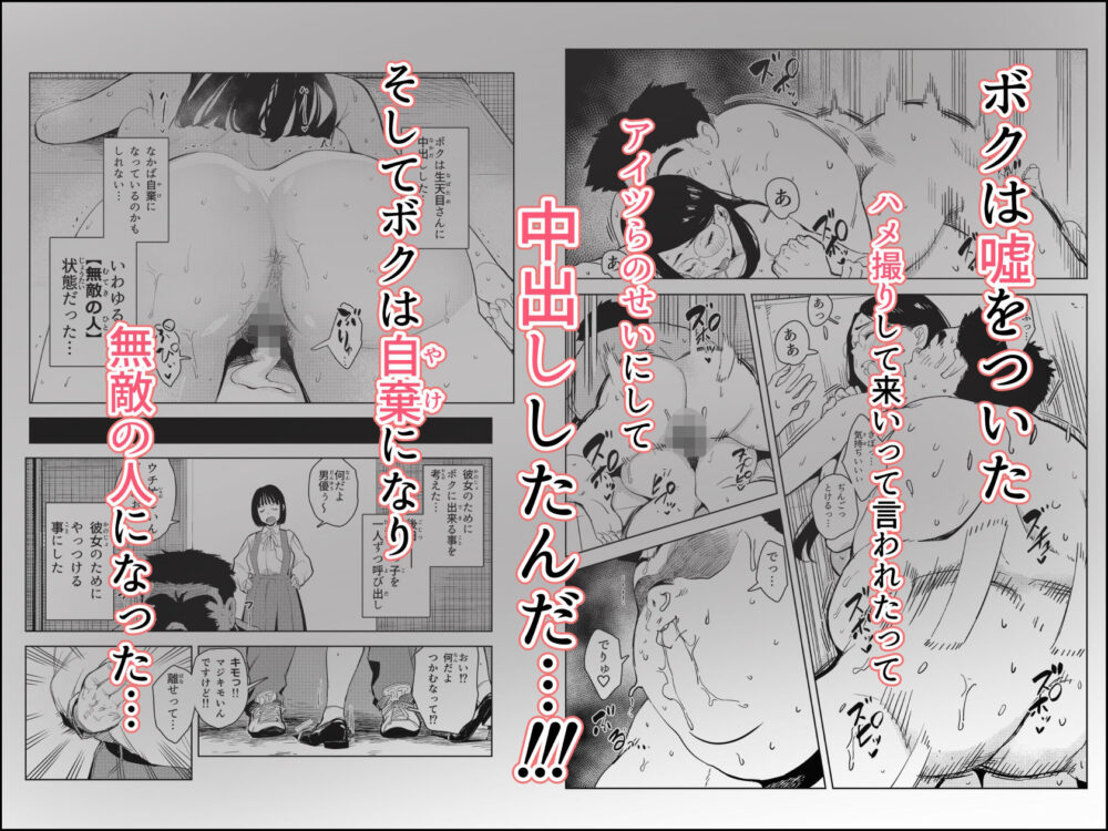 ボクは何も悪くない イジメを注意したら罰ゲームの竿役にされた件 画像7